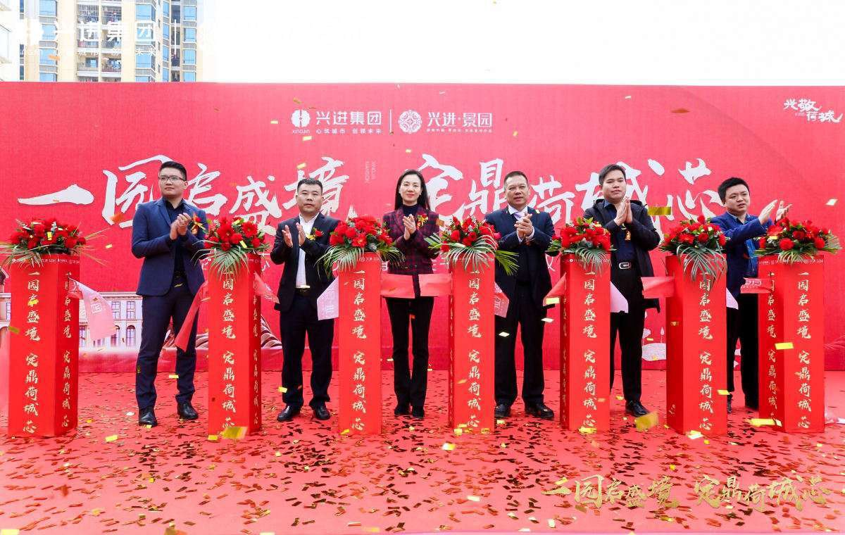 3.1 貴港興進·景園營銷中心開放儀式.jpg 3.1 貴港興進·景園營銷中心開放儀式.jpg