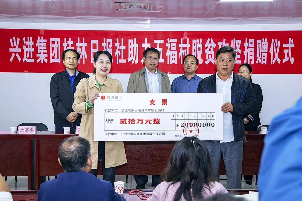 4.2 興進集團副總裁羅捷女士代表集團向五福村代表捐贈20萬元善款.jpg