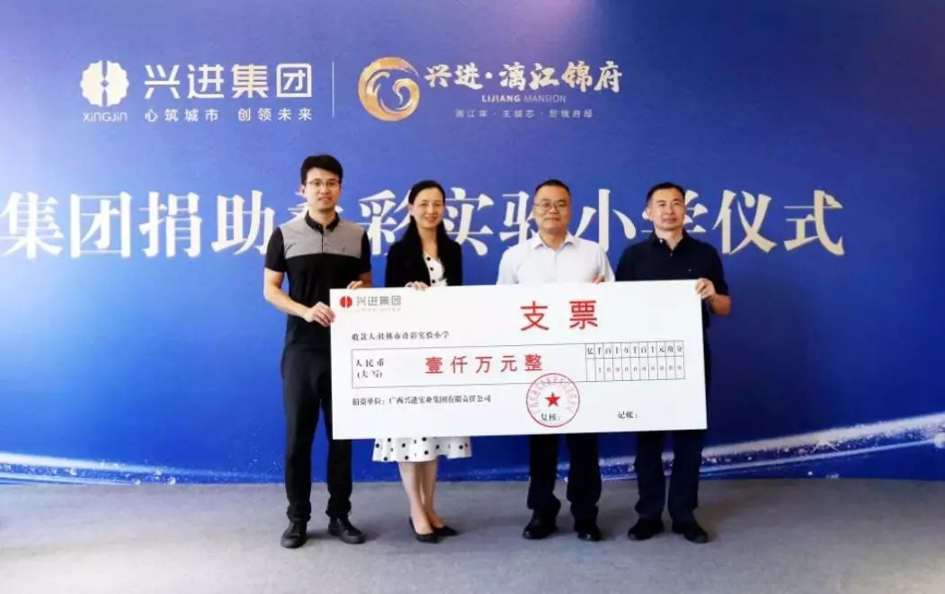 5 興進集團副總裁王敏代表集團向疊彩區實驗小學捐贈.jpg