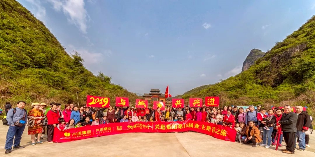 8.1 興進集團第15屆業主踏青之旅.jpg